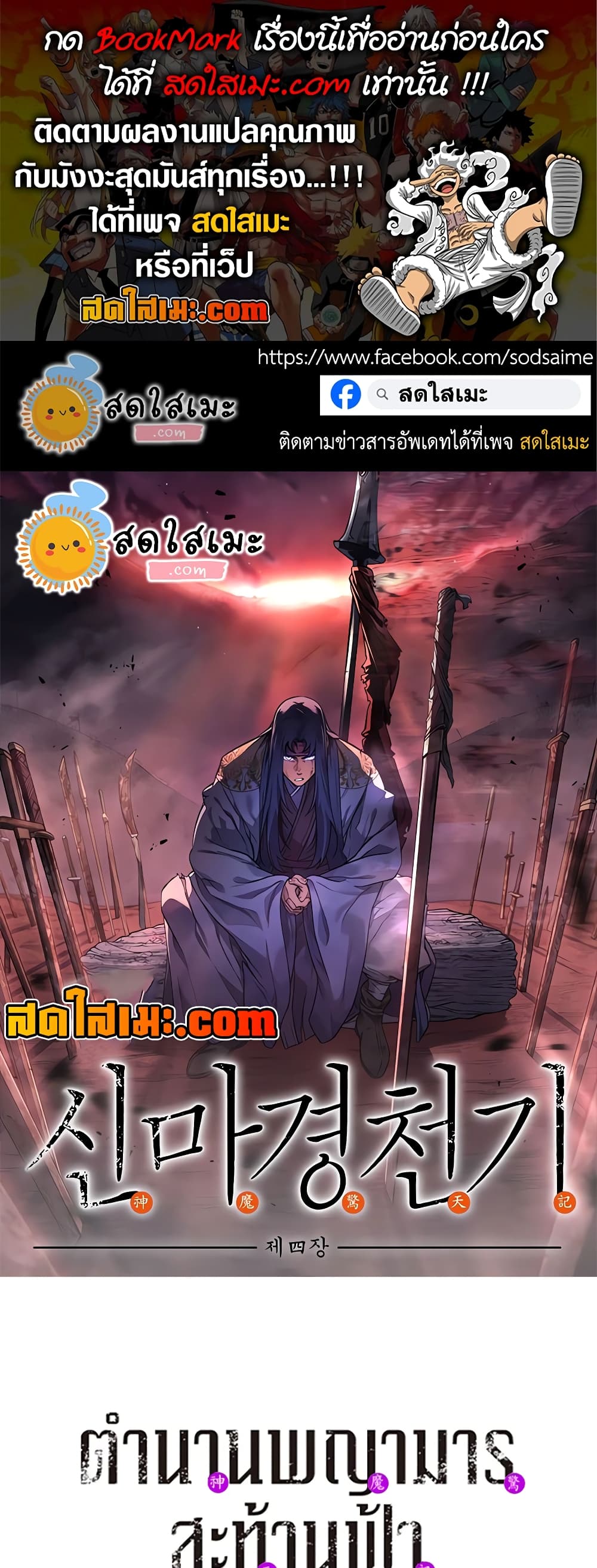Chronicles of Heavenly Demon ตำนานมารสวรรค์ page 1