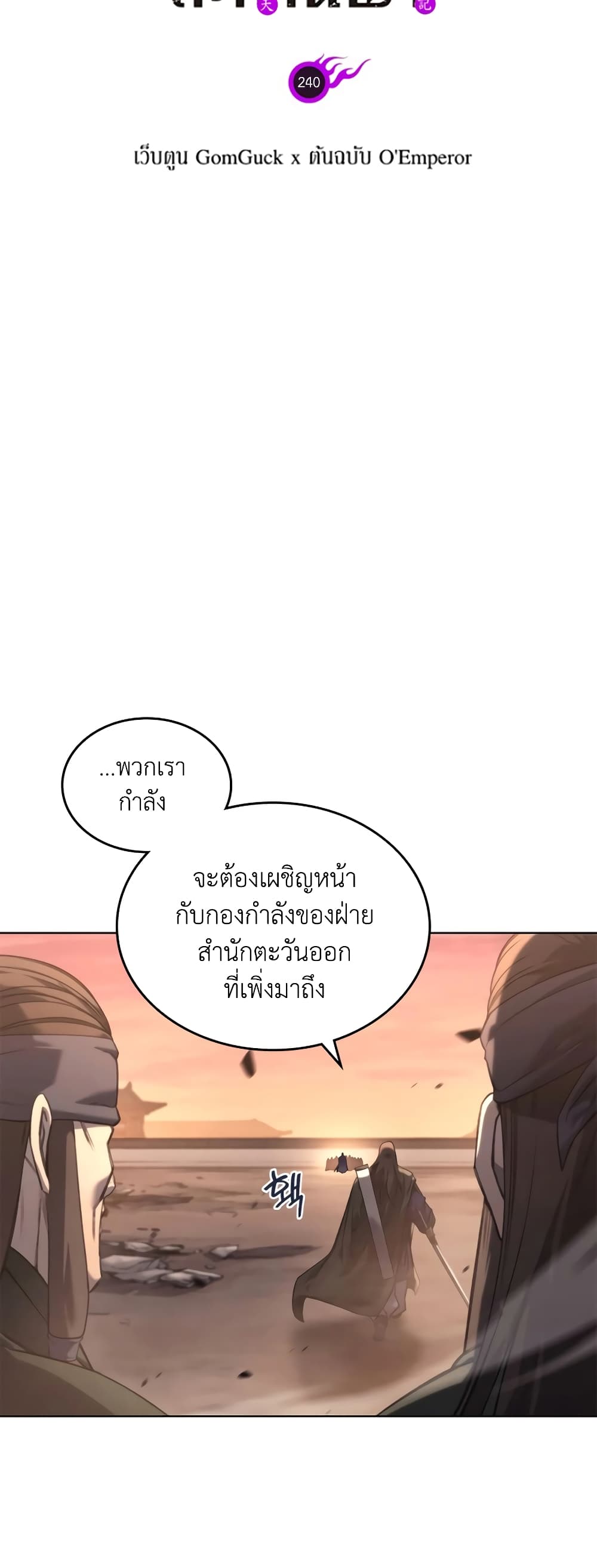 Chronicles of Heavenly Demon ตำนานมารสวรรค์ page 2