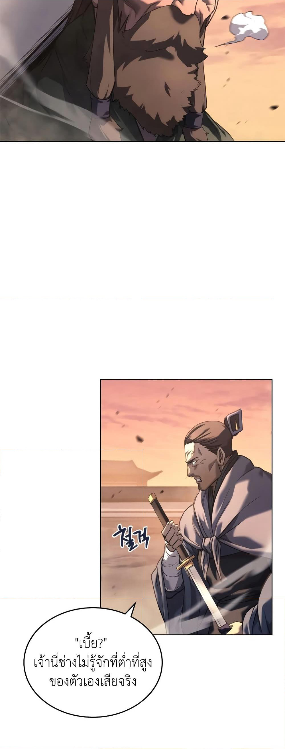 Chronicles of Heavenly Demon ตำนานมารสวรรค์ page 4