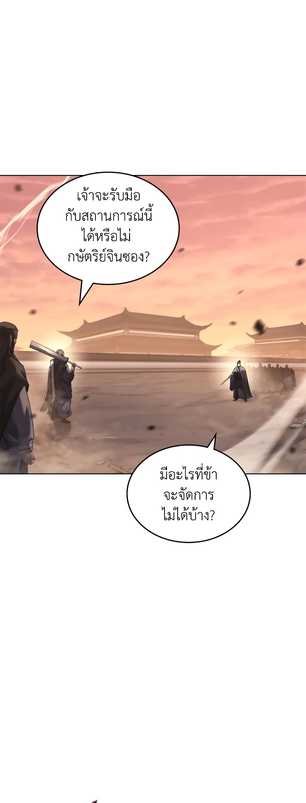 Chronicles of Heavenly Demon ตำนานมารสวรรค์ page 5