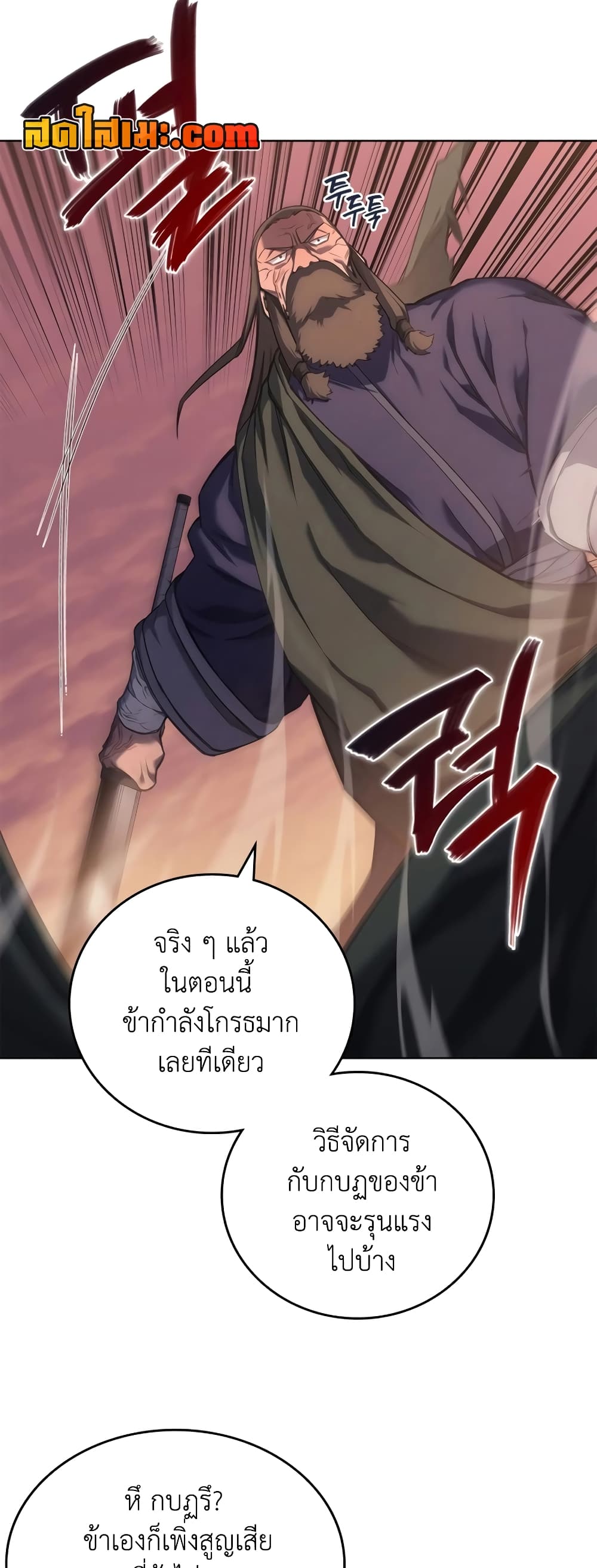 Chronicles of Heavenly Demon ตำนานมารสวรรค์ page 6