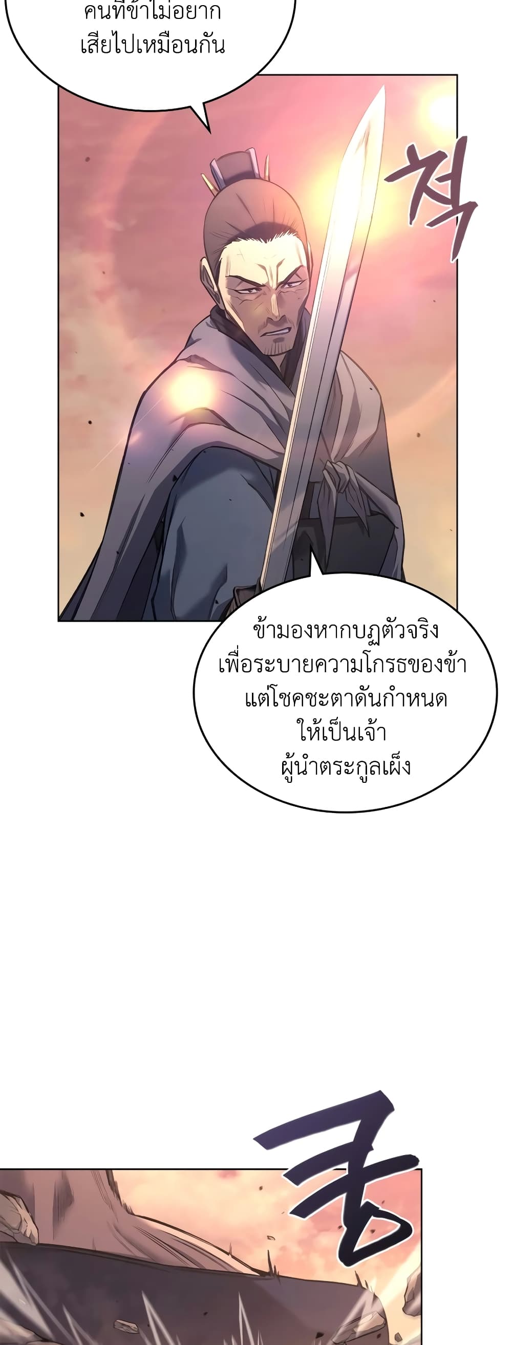 Chronicles of Heavenly Demon ตำนานมารสวรรค์ page 7