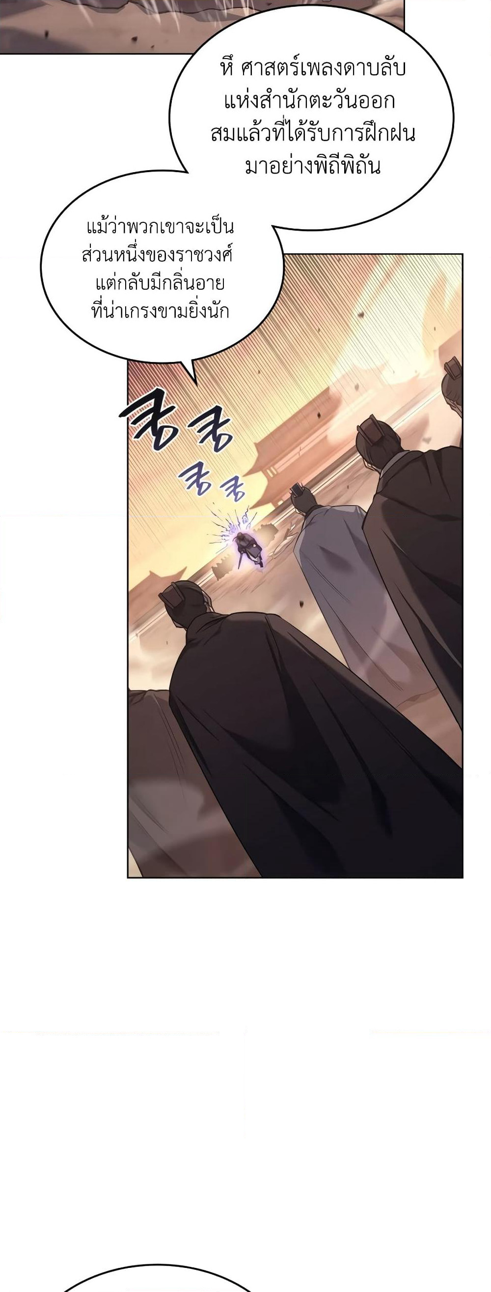 Chronicles of Heavenly Demon ตำนานมารสวรรค์ page 8