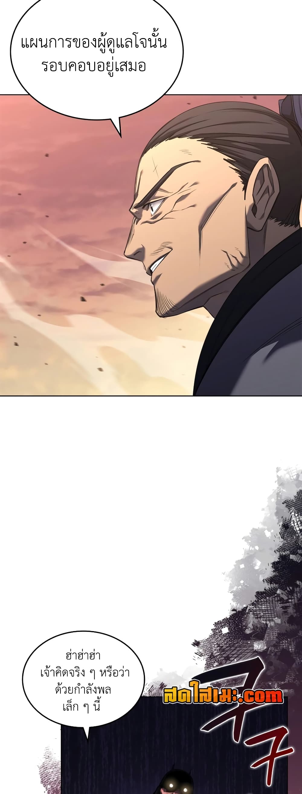 Chronicles of Heavenly Demon ตำนานมารสวรรค์ page 9