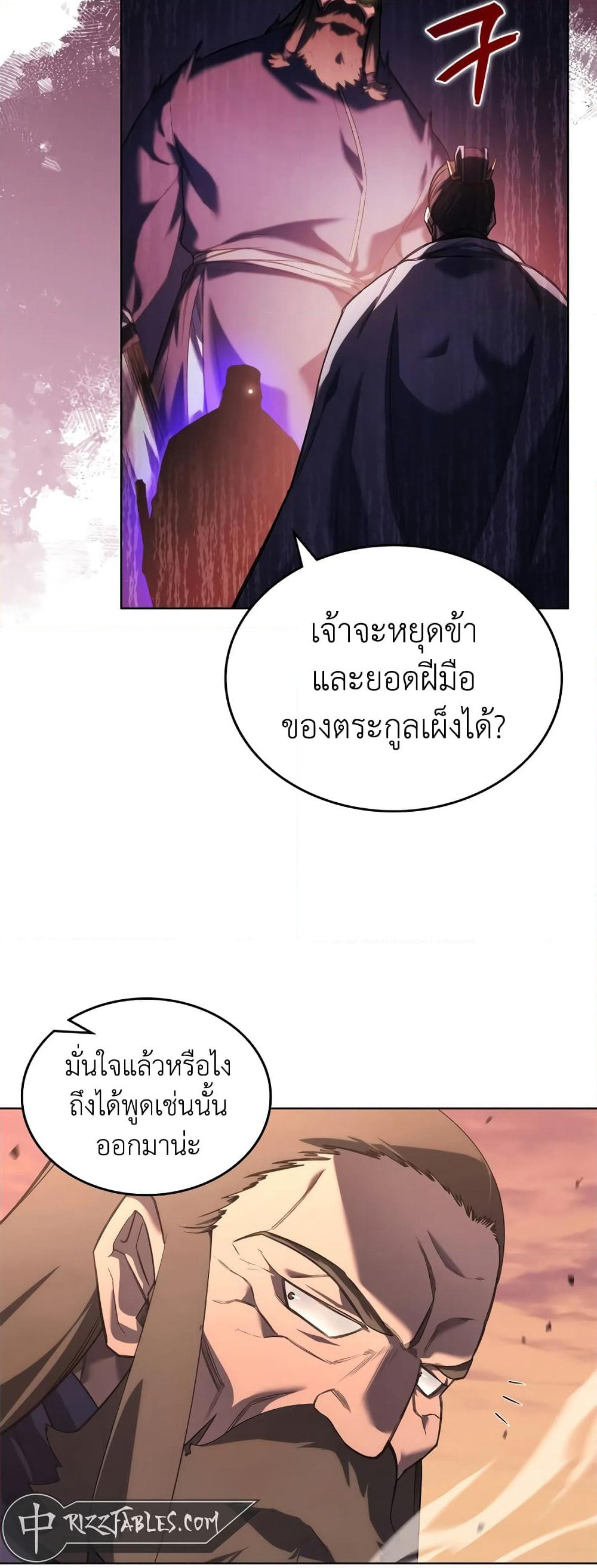 Chronicles of Heavenly Demon ตำนานมารสวรรค์ page 10