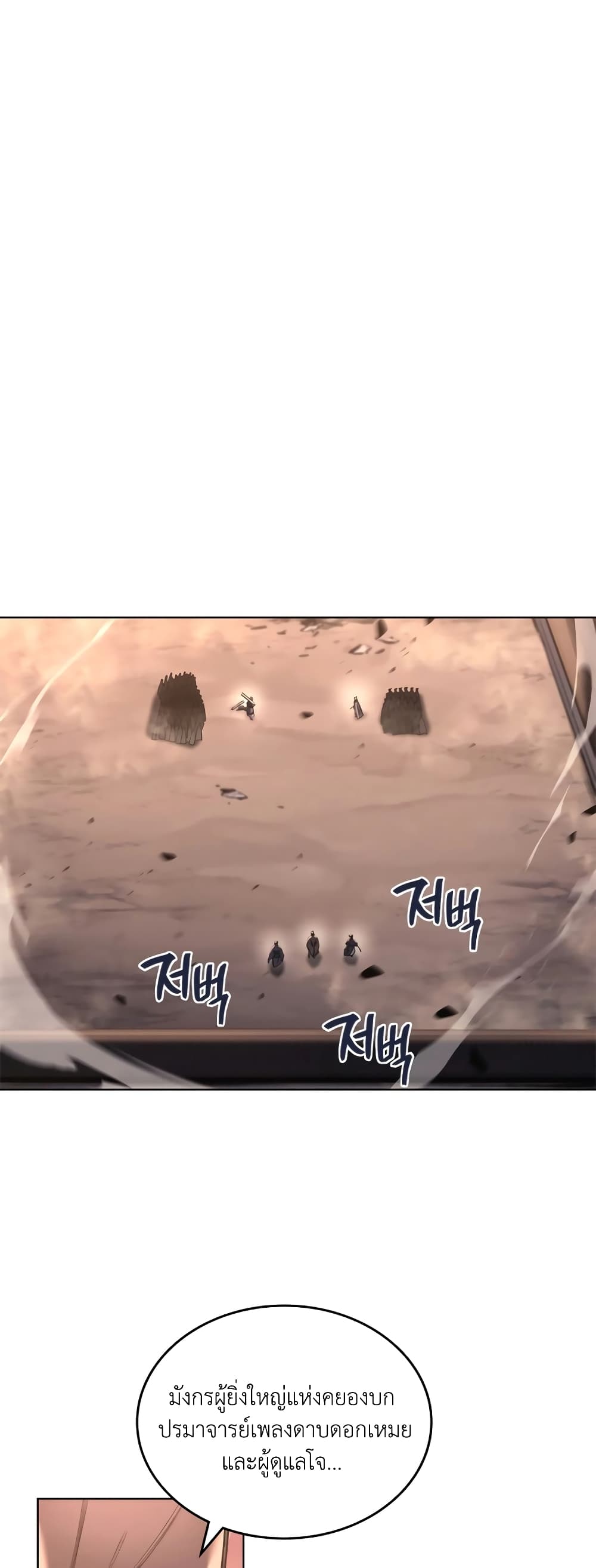 Chronicles of Heavenly Demon ตำนานมารสวรรค์ page 11