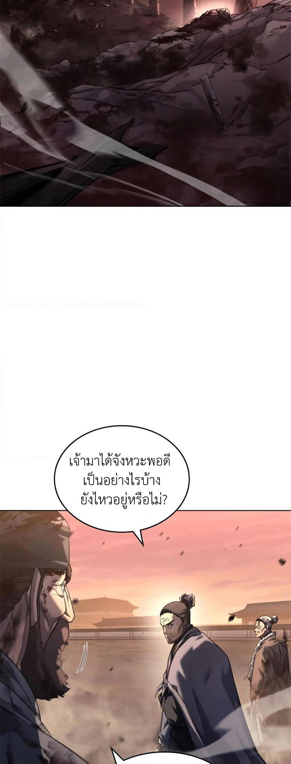 Chronicles of Heavenly Demon ตำนานมารสวรรค์ page 13