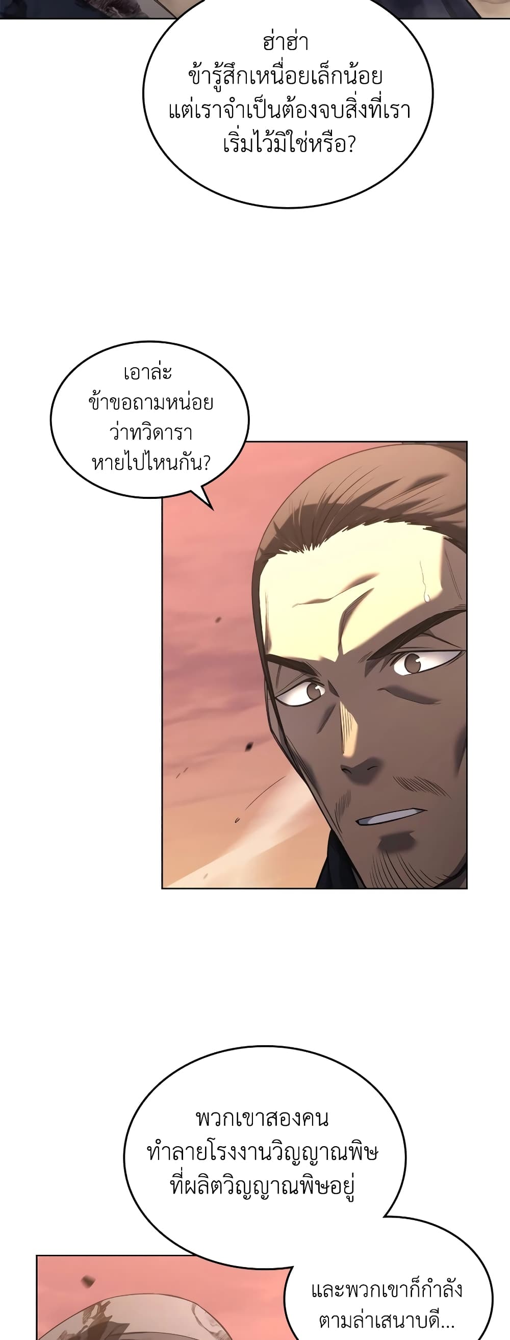 Chronicles of Heavenly Demon ตำนานมารสวรรค์ page 14