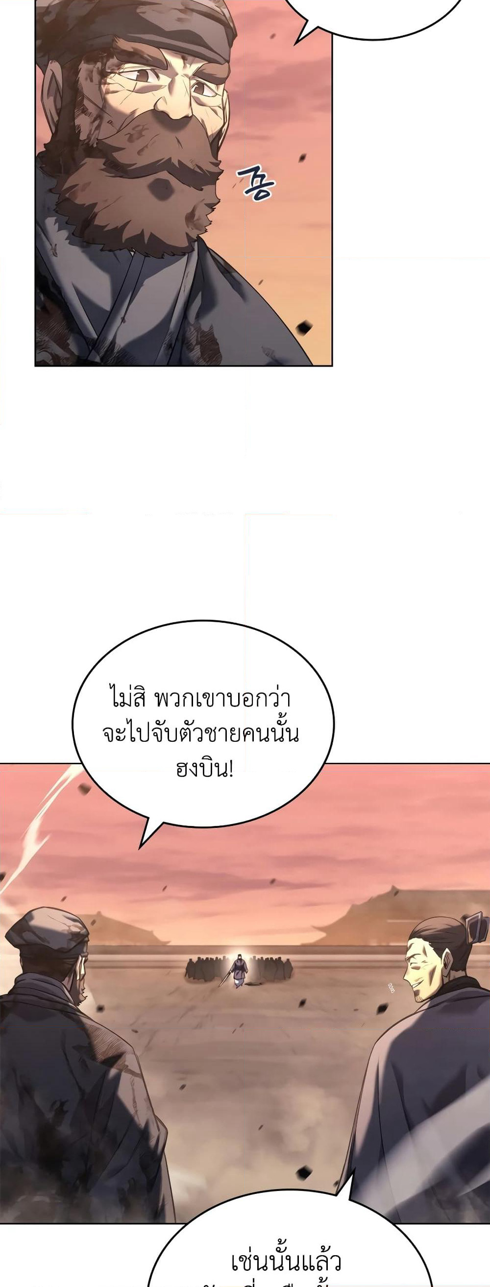 Chronicles of Heavenly Demon ตำนานมารสวรรค์ page 15