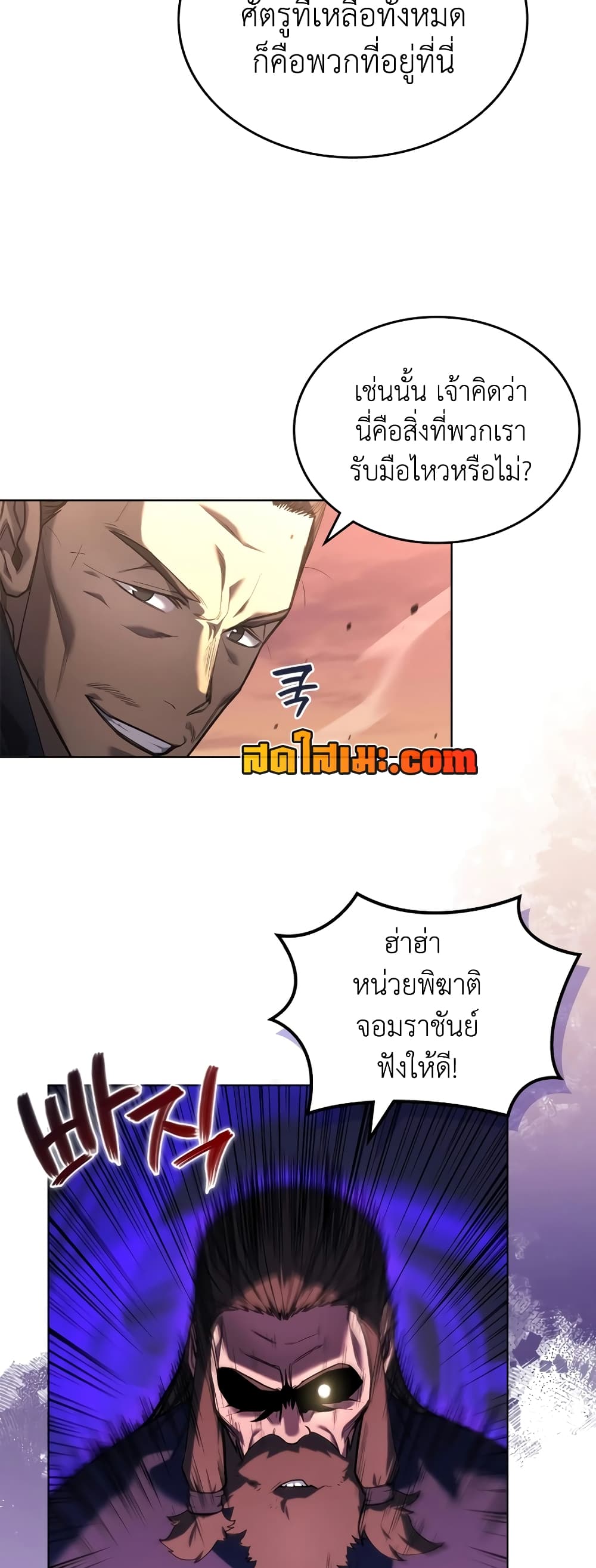Chronicles of Heavenly Demon ตำนานมารสวรรค์ page 16