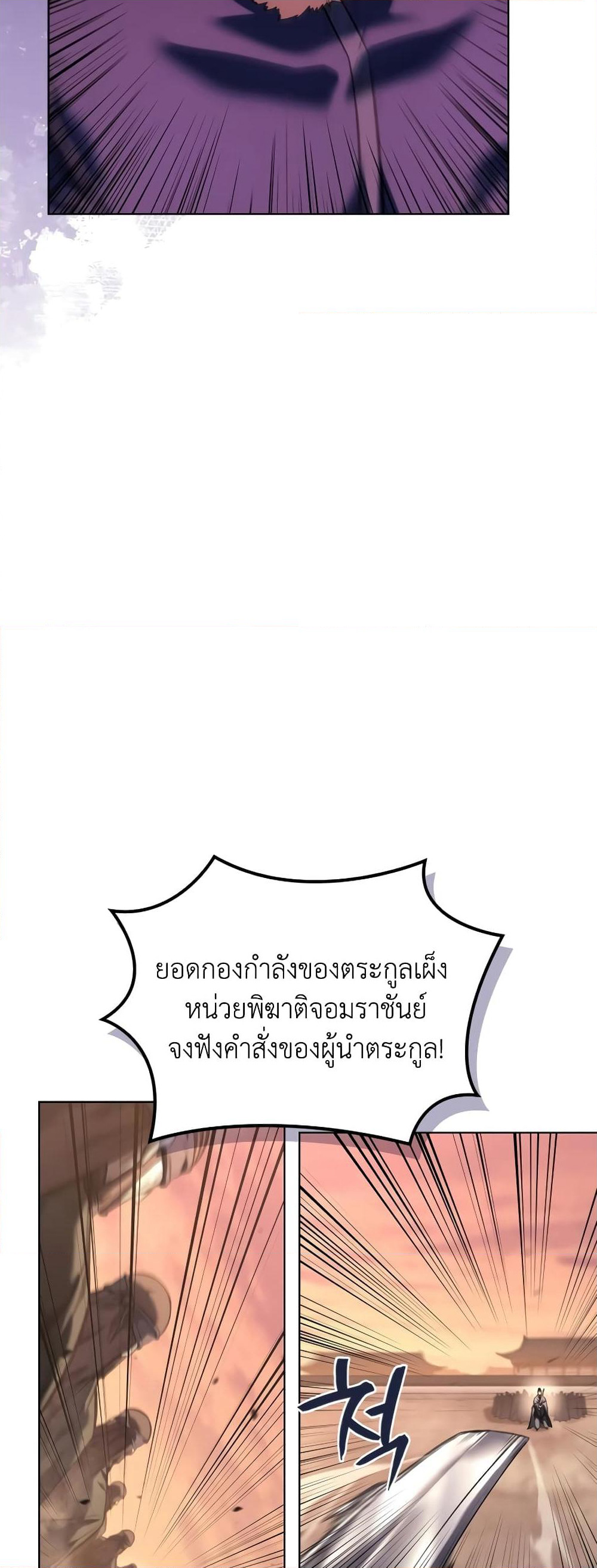 Chronicles of Heavenly Demon ตำนานมารสวรรค์ page 17