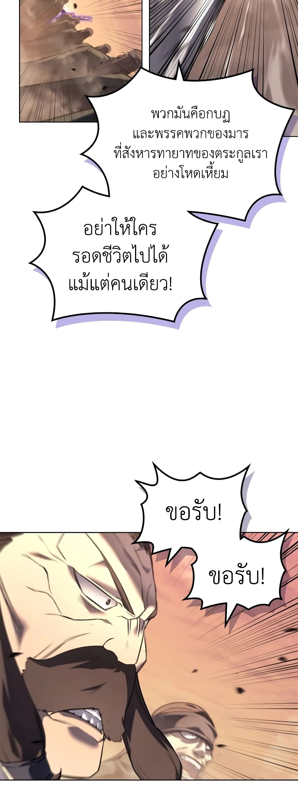 Chronicles of Heavenly Demon ตำนานมารสวรรค์ page 18