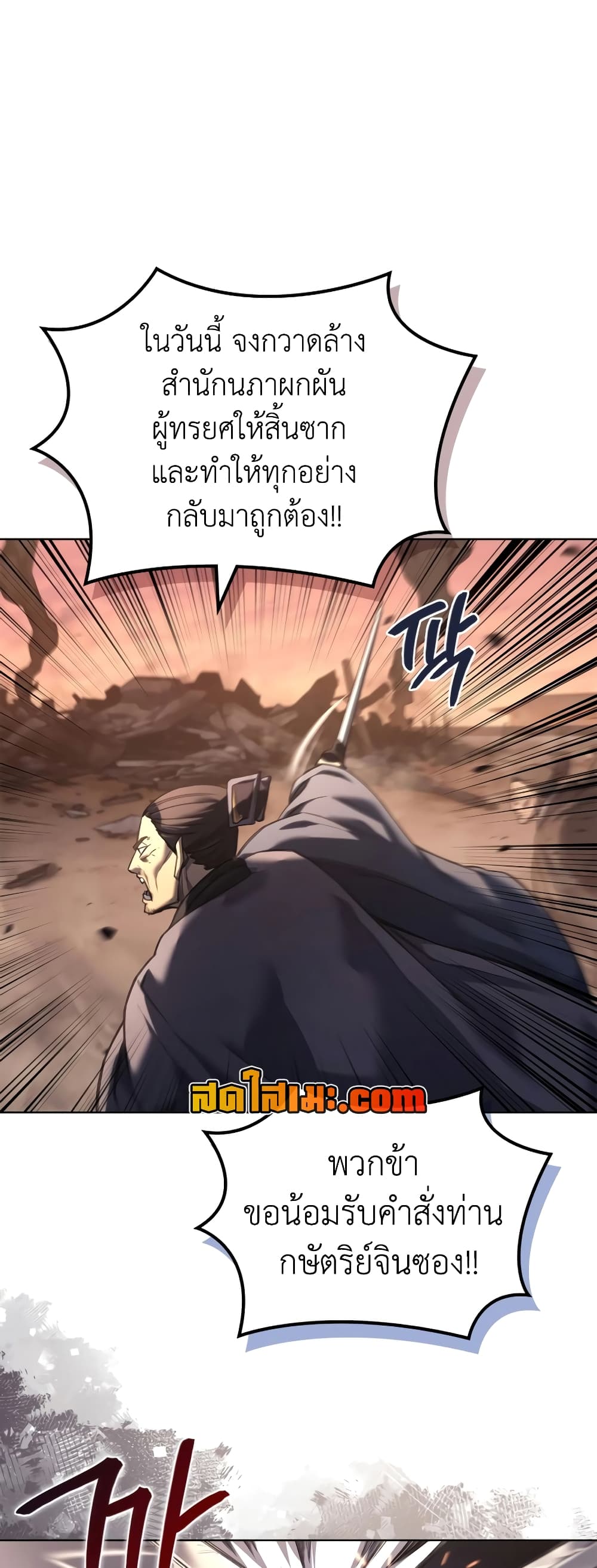 Chronicles of Heavenly Demon ตำนานมารสวรรค์ page 19
