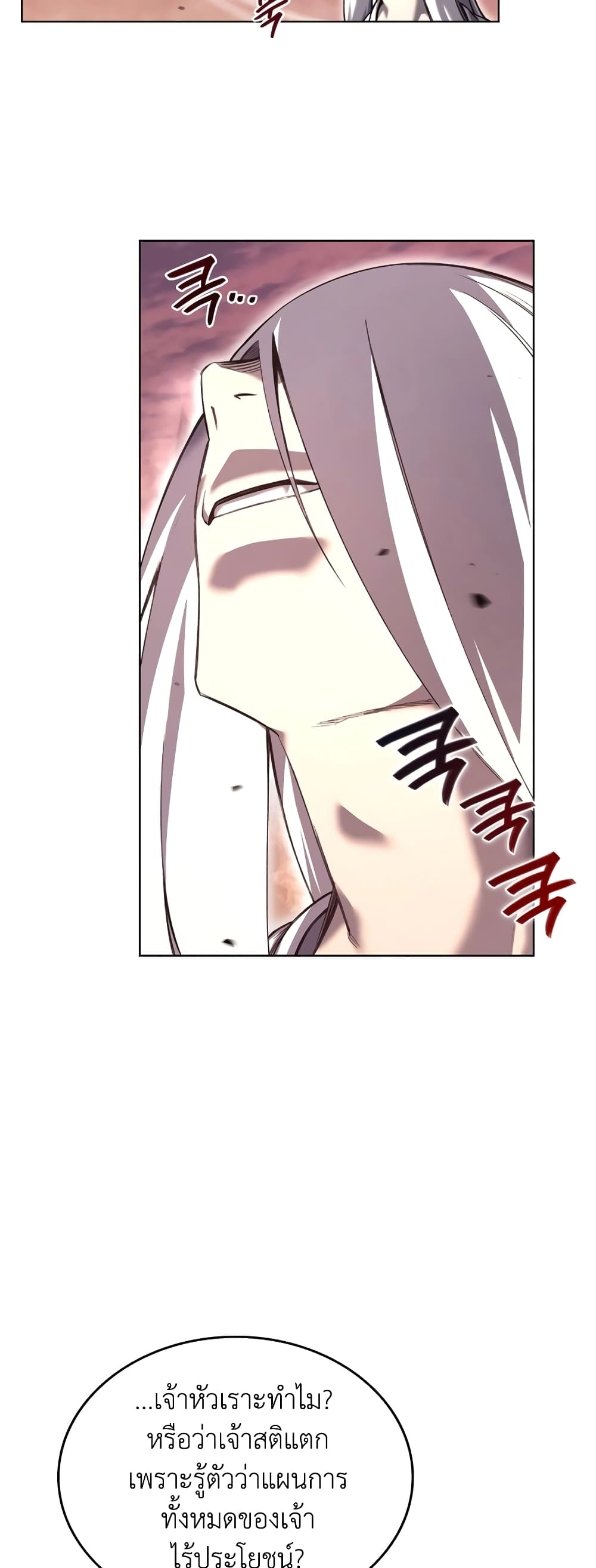 Chronicles of Heavenly Demon ตำนานมารสวรรค์ page 21