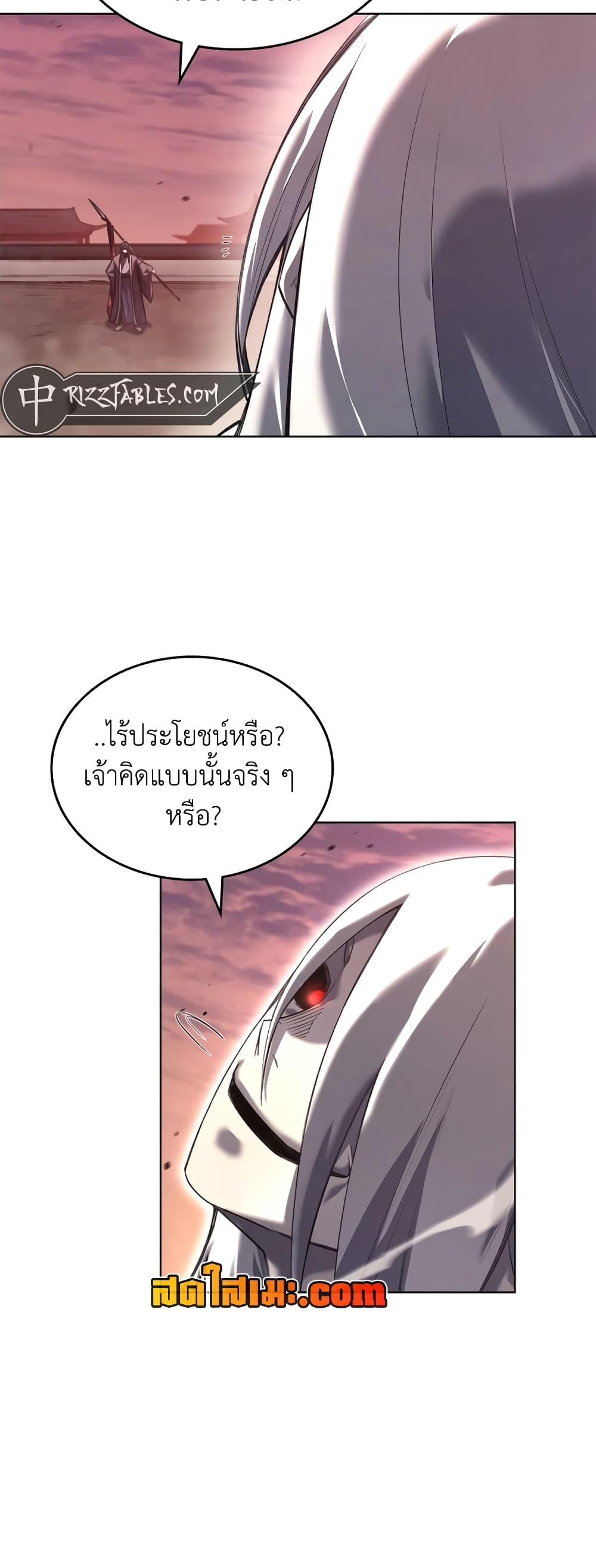 Chronicles of Heavenly Demon ตำนานมารสวรรค์ page 22