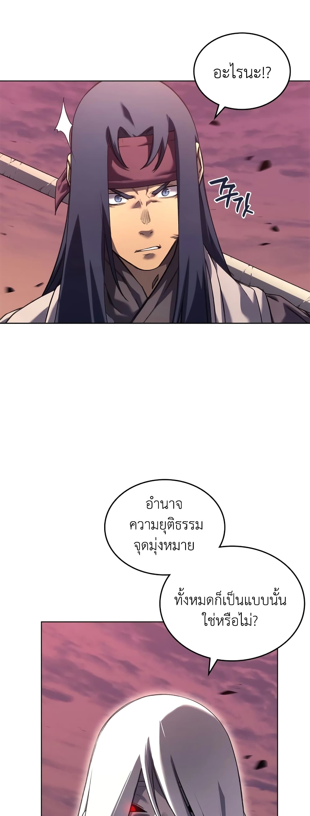 Chronicles of Heavenly Demon ตำนานมารสวรรค์ page 23