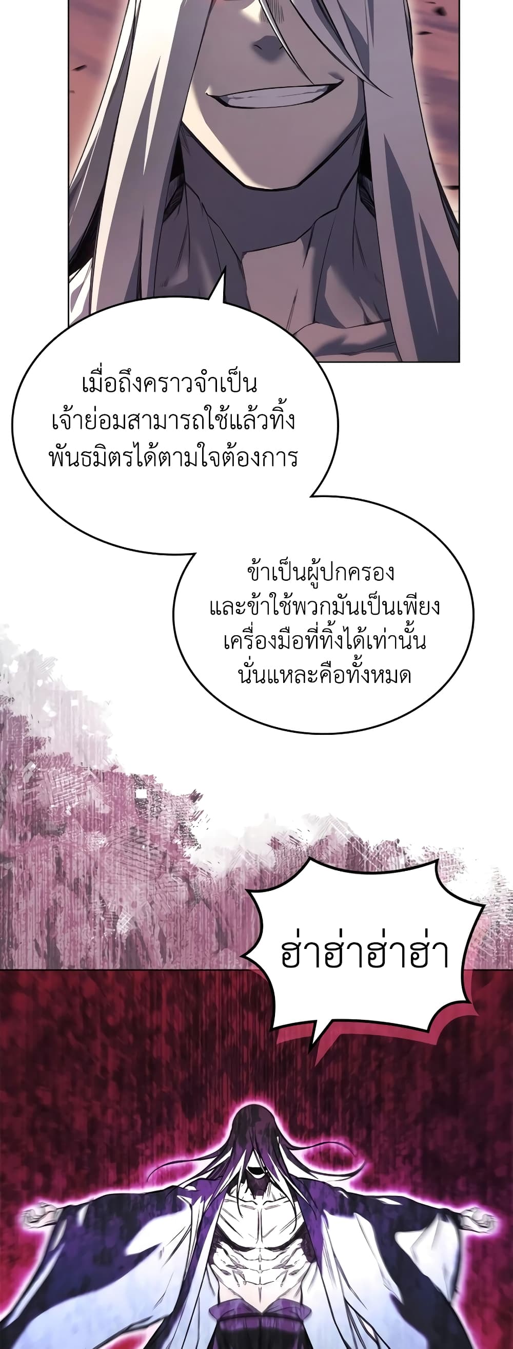 Chronicles of Heavenly Demon ตำนานมารสวรรค์ page 24