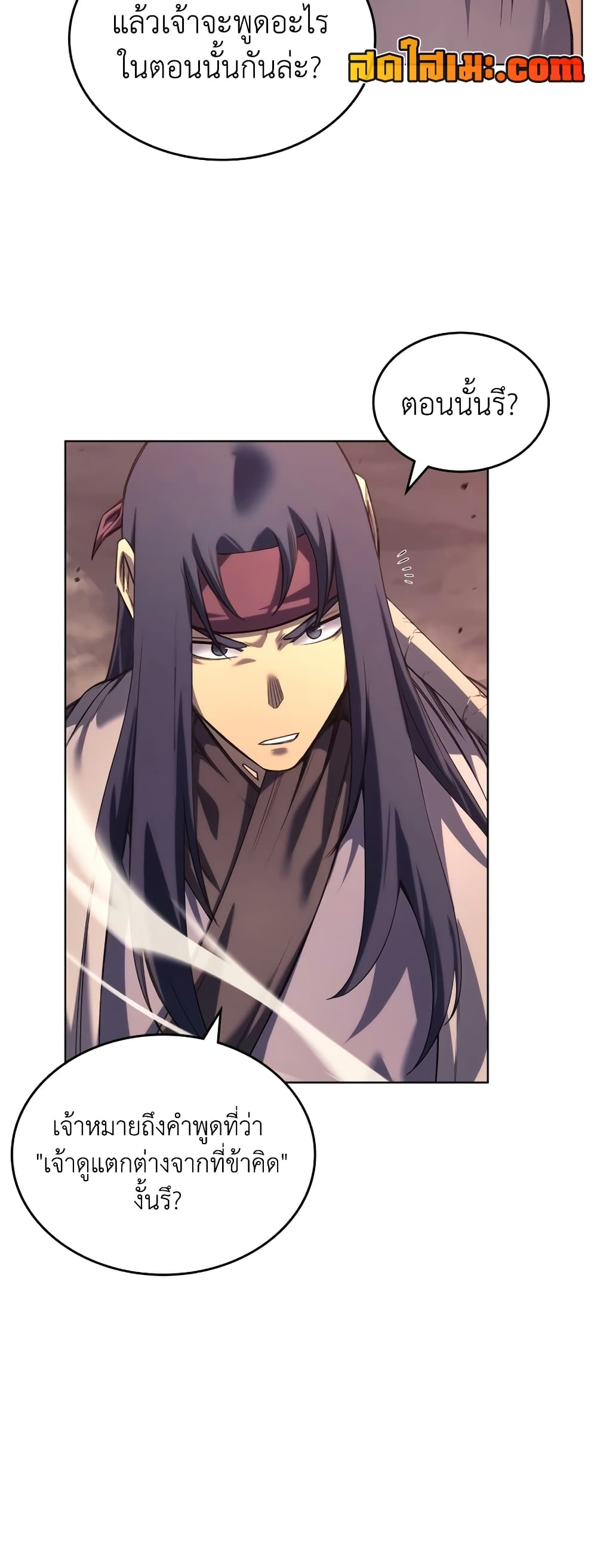 Chronicles of Heavenly Demon ตำนานมารสวรรค์ page 29