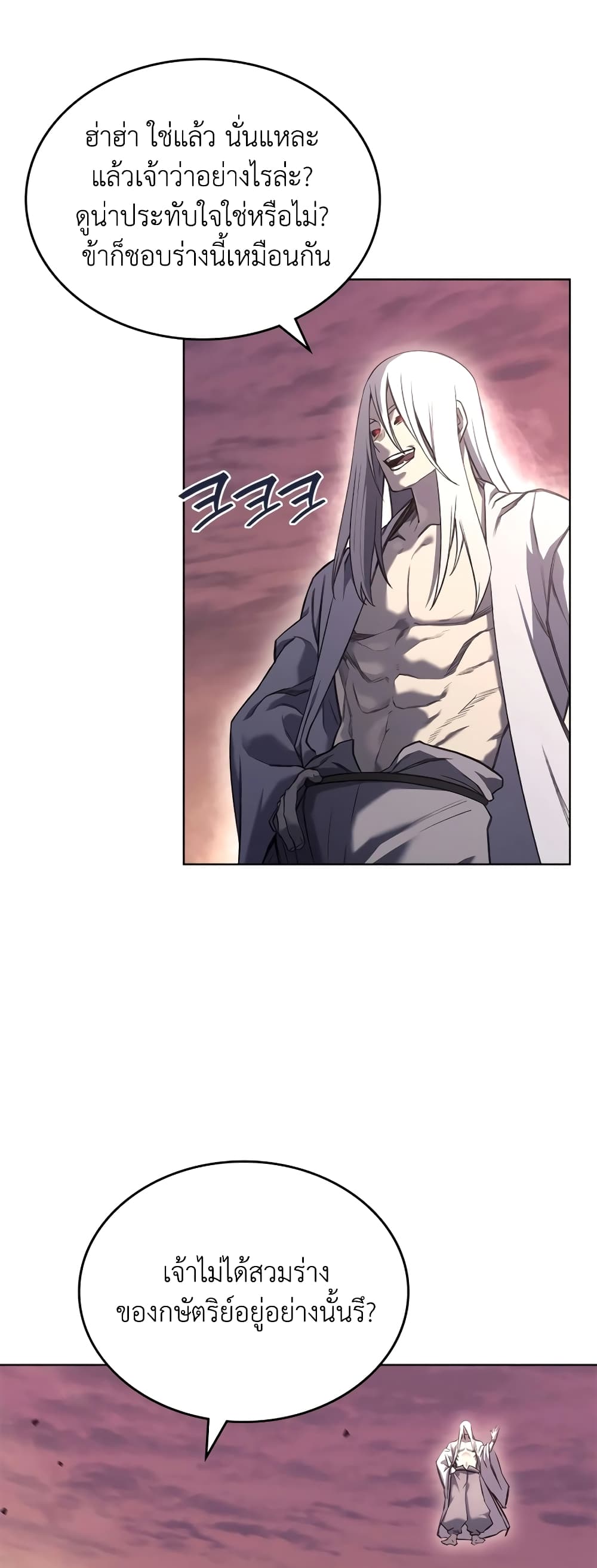 Chronicles of Heavenly Demon ตำนานมารสวรรค์ page 30