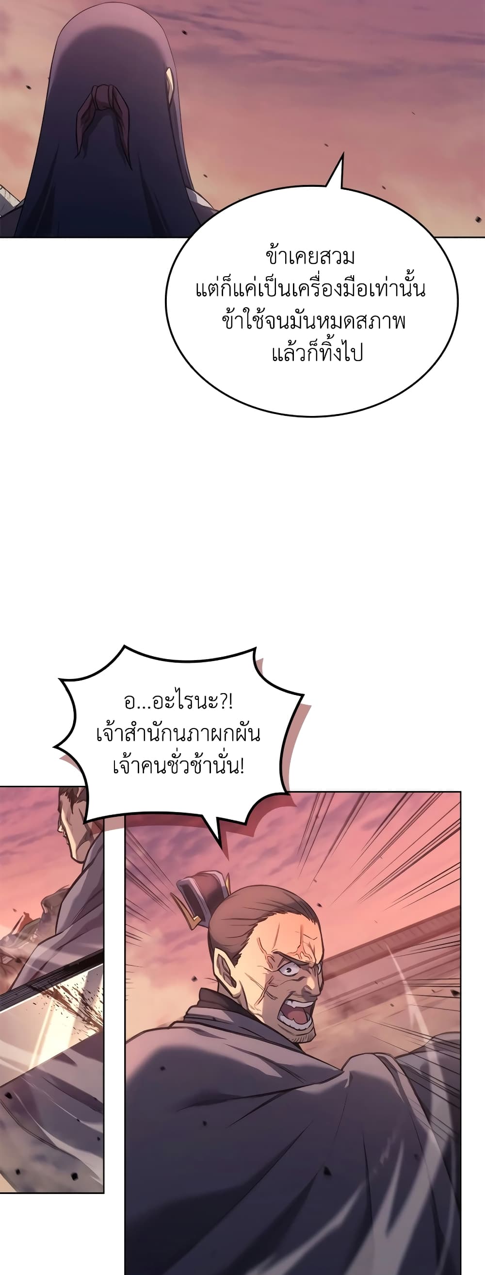 Chronicles of Heavenly Demon ตำนานมารสวรรค์ page 31