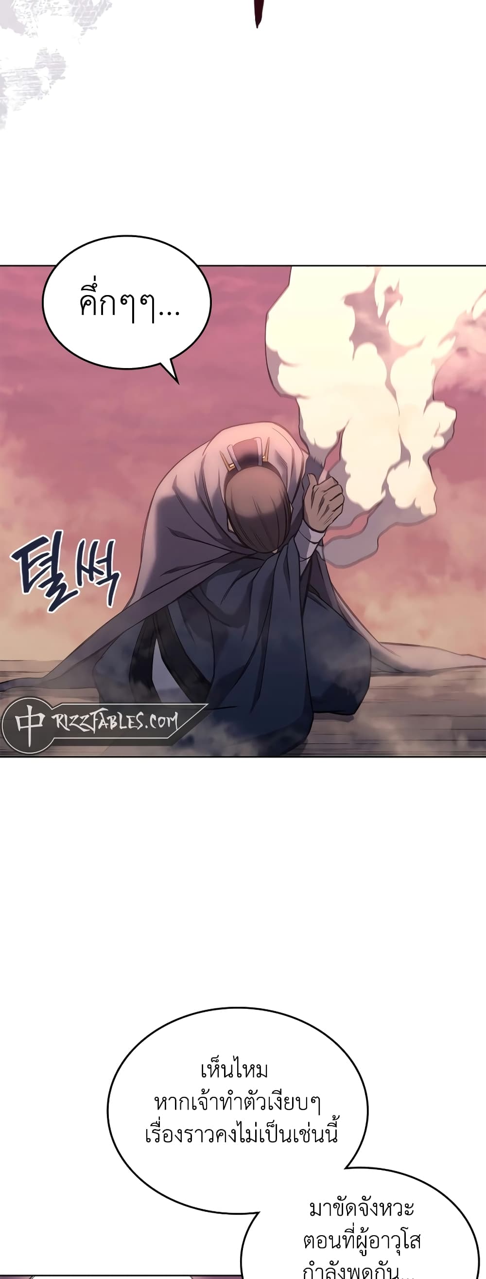 Chronicles of Heavenly Demon ตำนานมารสวรรค์ page 35