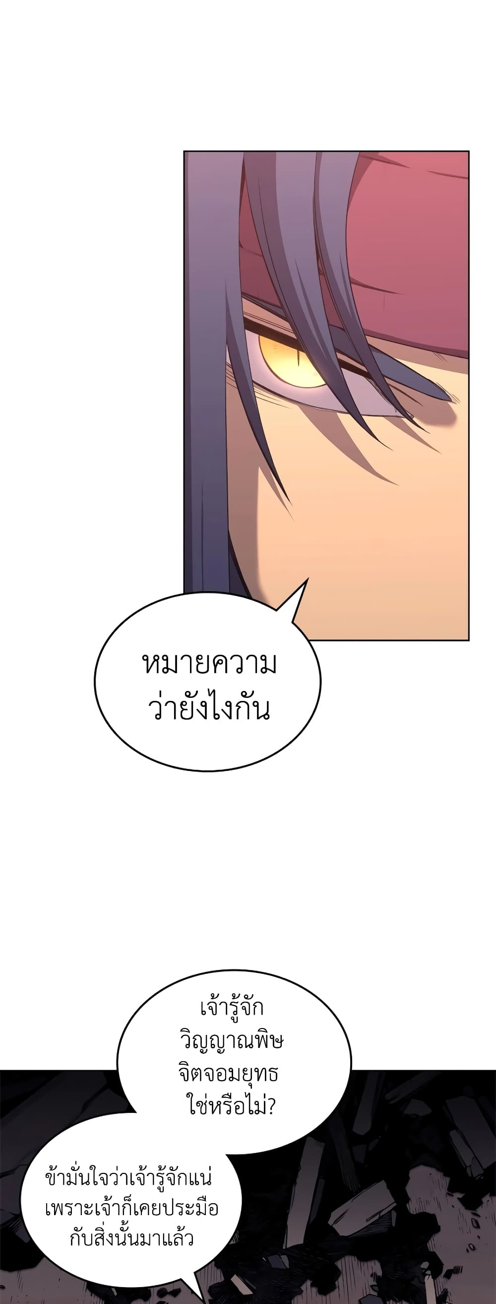 Chronicles of Heavenly Demon ตำนานมารสวรรค์ page 39