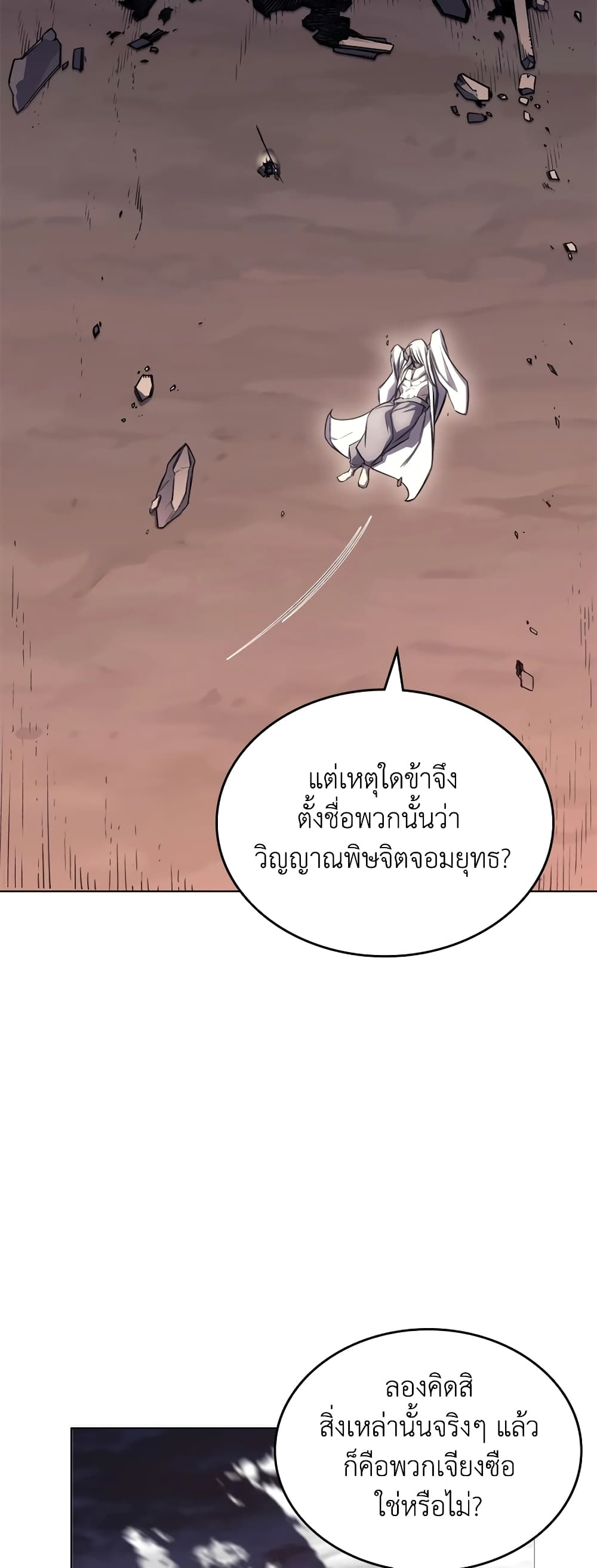 Chronicles of Heavenly Demon ตำนานมารสวรรค์ page 40