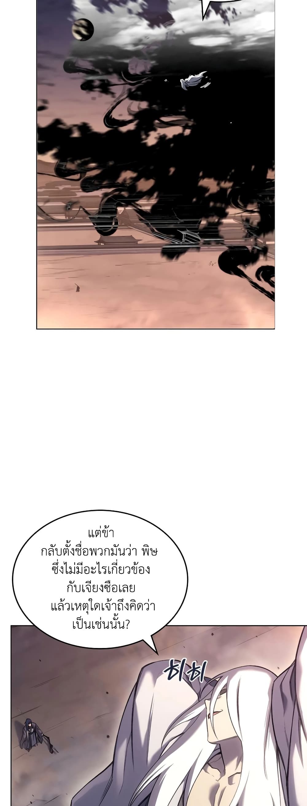 Chronicles of Heavenly Demon ตำนานมารสวรรค์ page 41