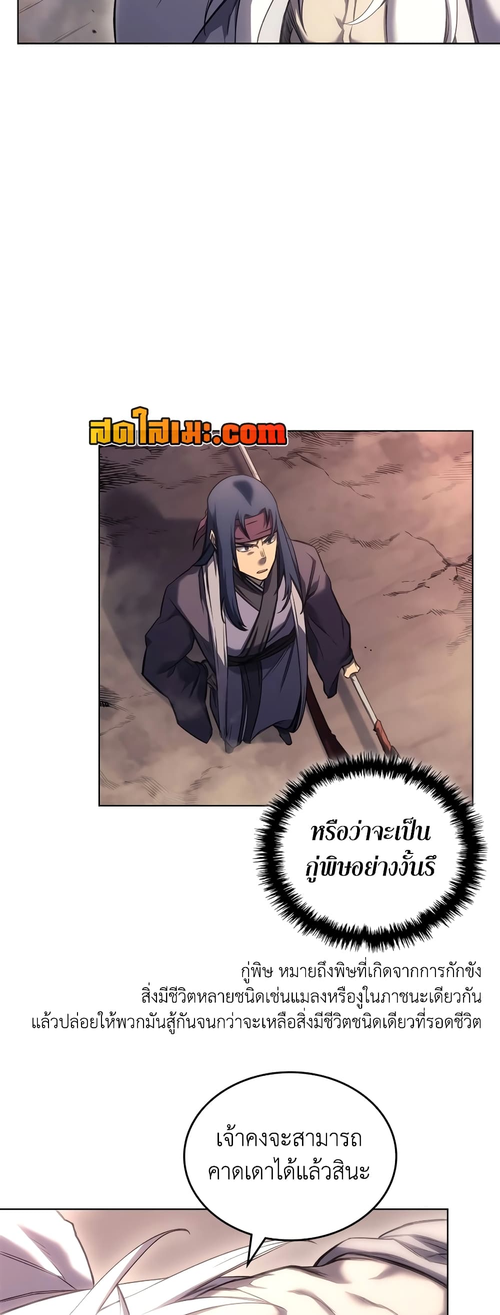 Chronicles of Heavenly Demon ตำนานมารสวรรค์ page 42