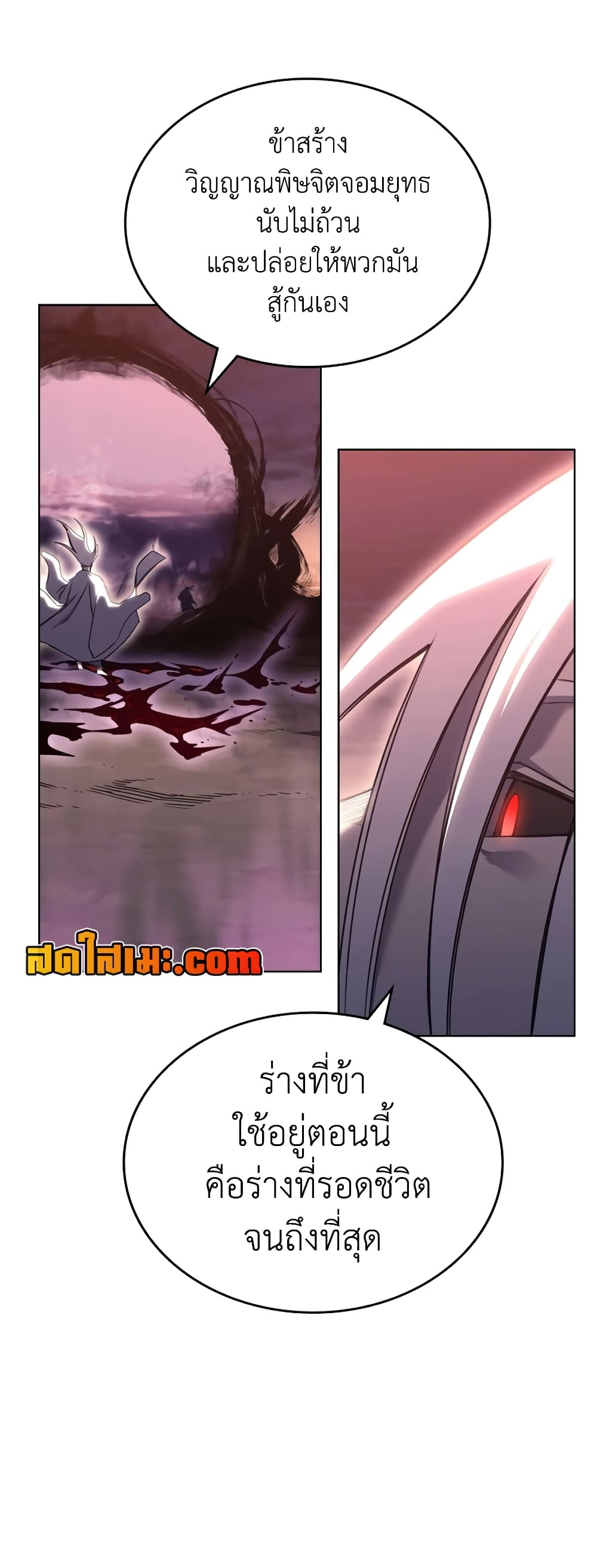 Chronicles of Heavenly Demon ตำนานมารสวรรค์ page 44