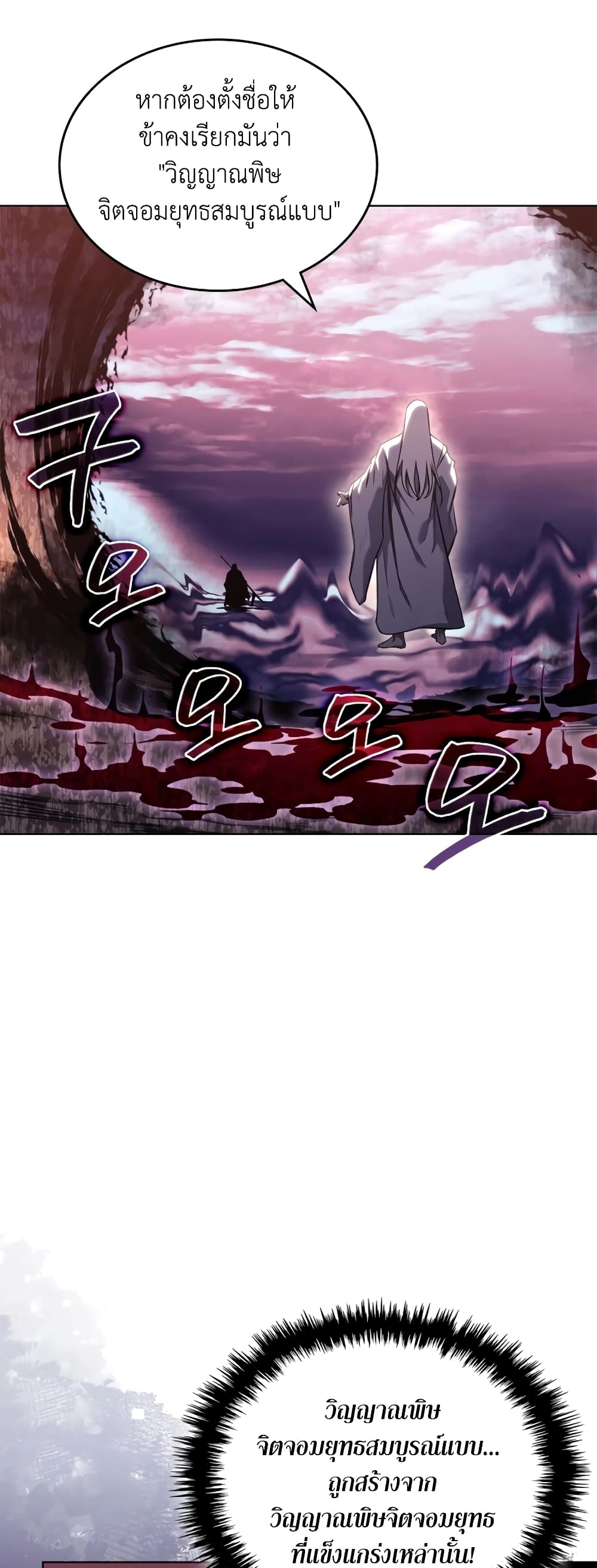 Chronicles of Heavenly Demon ตำนานมารสวรรค์ page 45