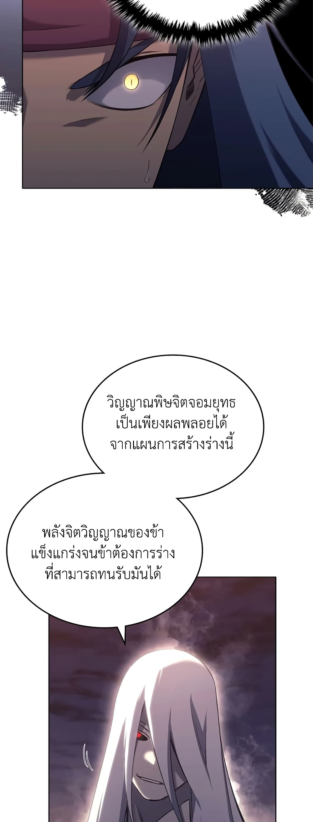 Chronicles of Heavenly Demon ตำนานมารสวรรค์ page 46