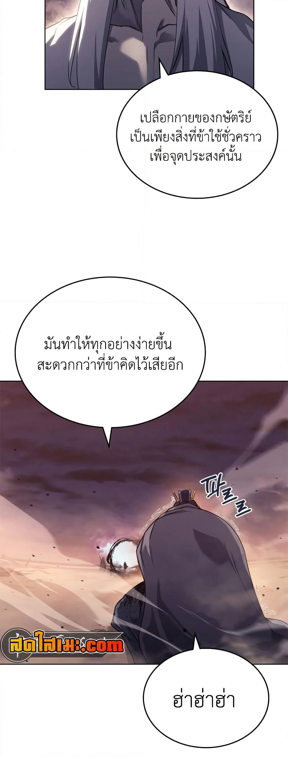 Chronicles of Heavenly Demon ตำนานมารสวรรค์ page 47