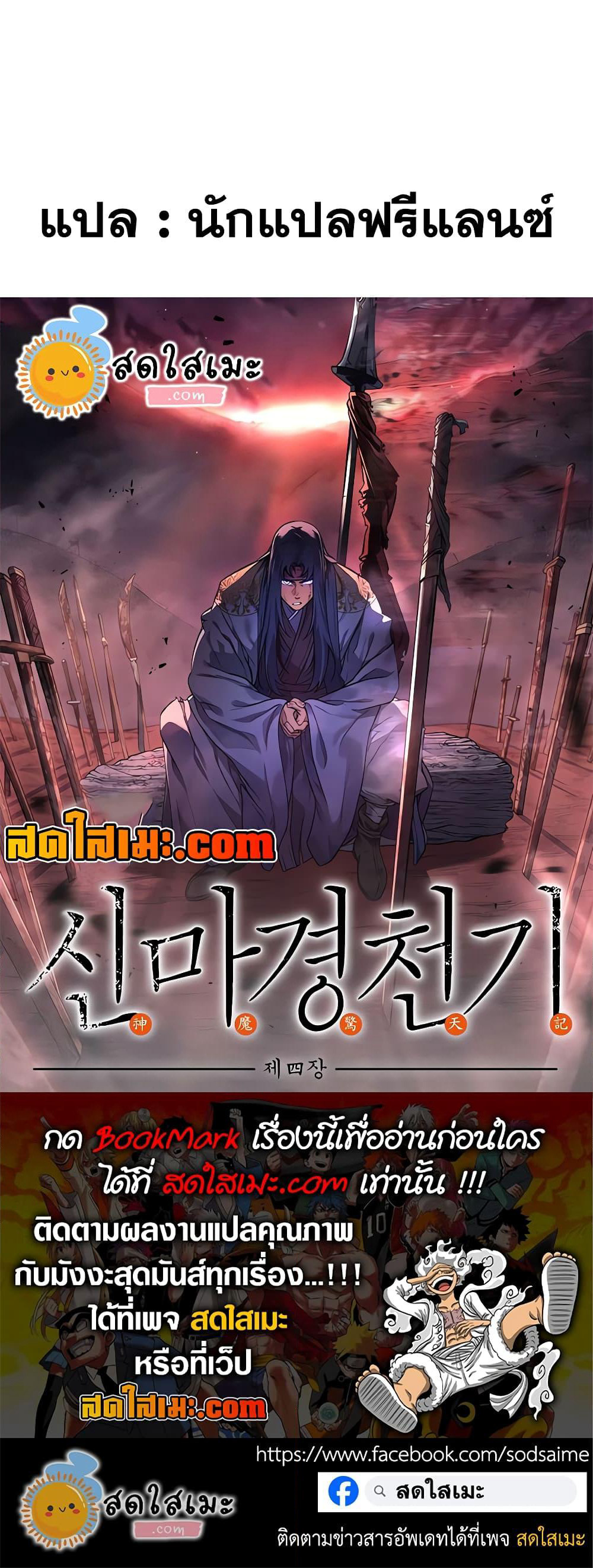 Chronicles of Heavenly Demon ตำนานมารสวรรค์ page 50