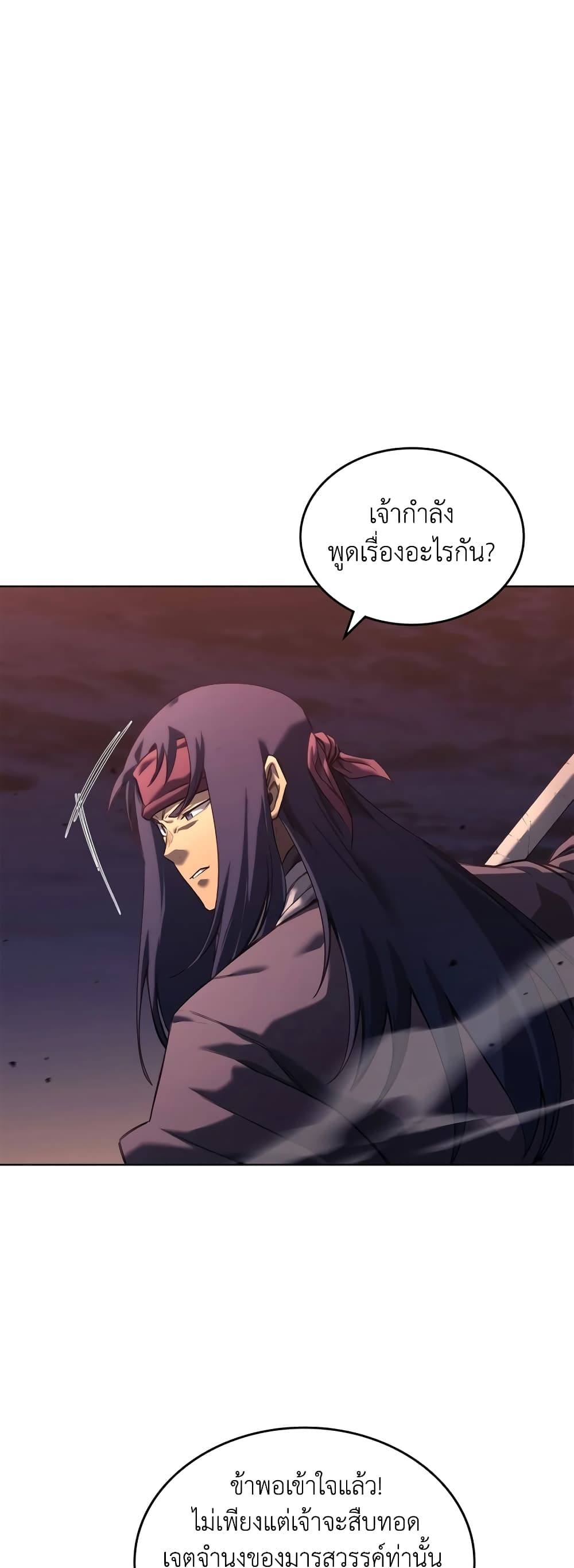 Chronicles of Heavenly Demon ตำนานมารสวรรค์ page 2