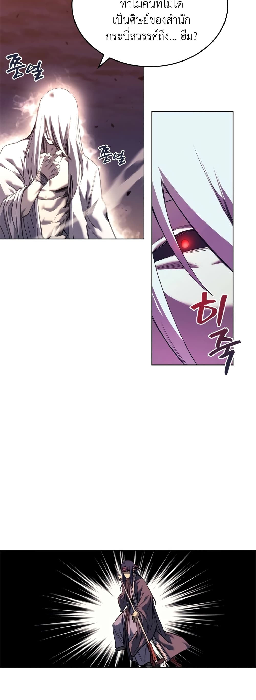 Chronicles of Heavenly Demon ตำนานมารสวรรค์ page 6