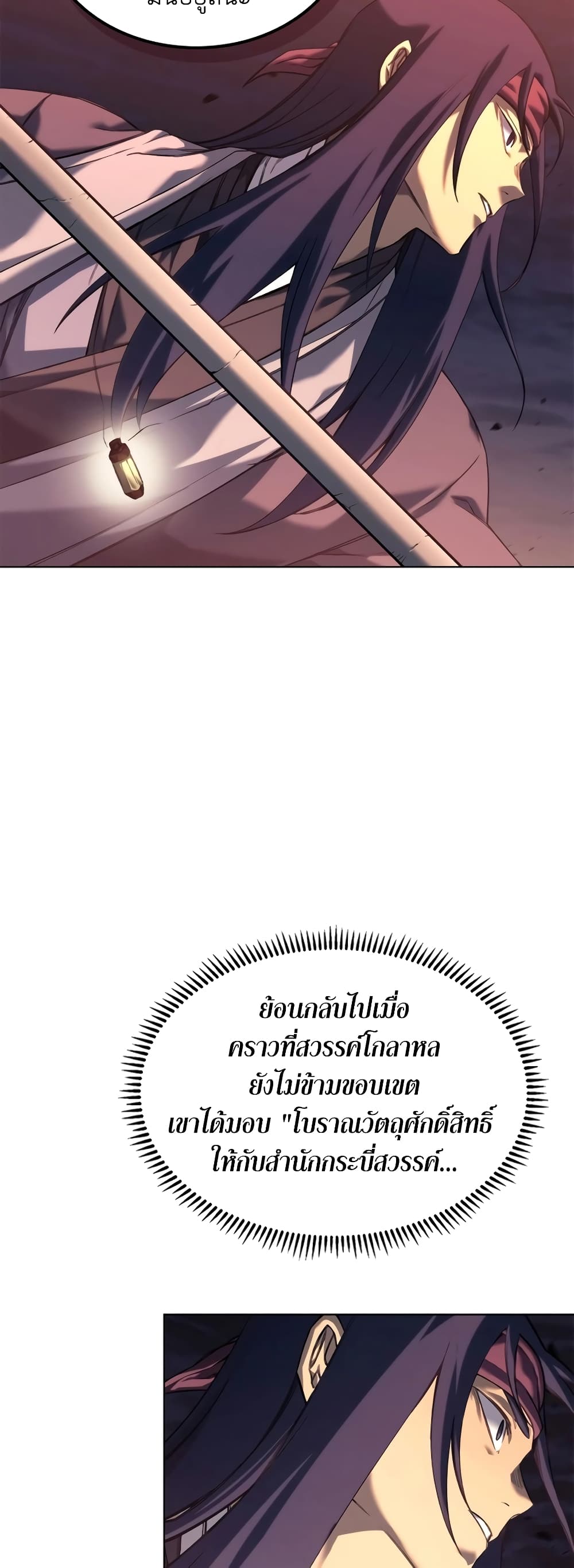 Chronicles of Heavenly Demon ตำนานมารสวรรค์ page 8