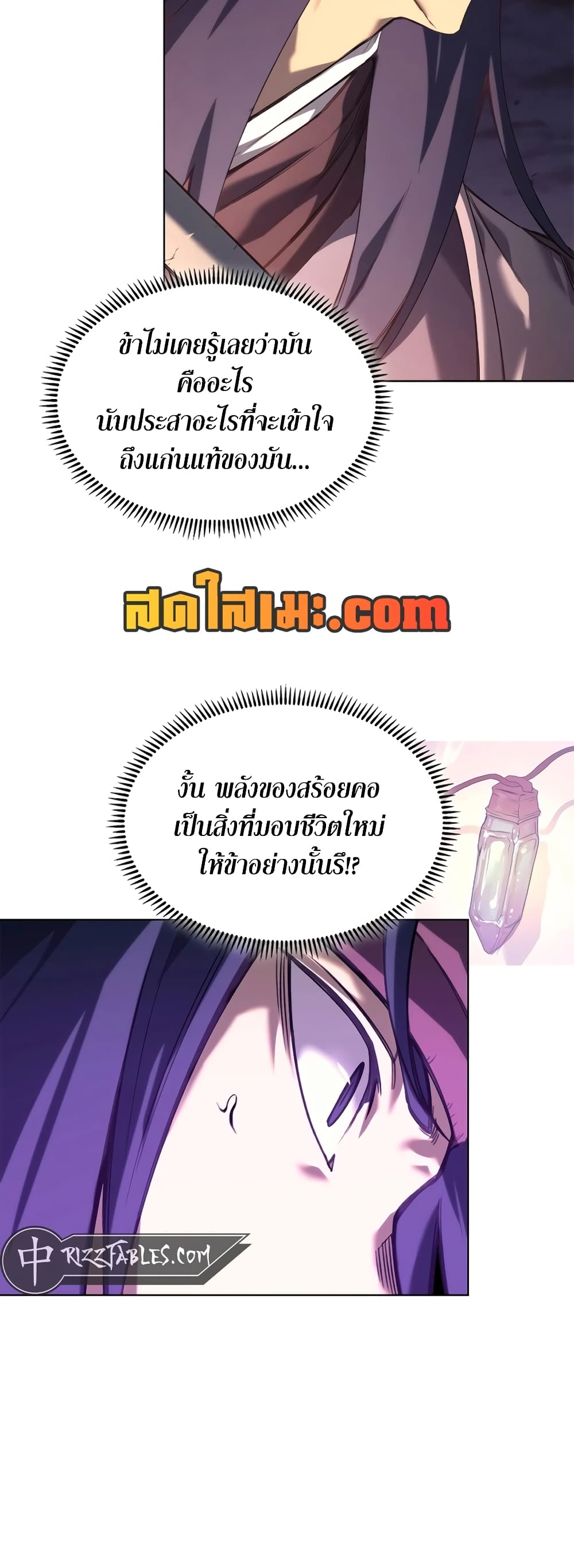 Chronicles of Heavenly Demon ตำนานมารสวรรค์ page 9