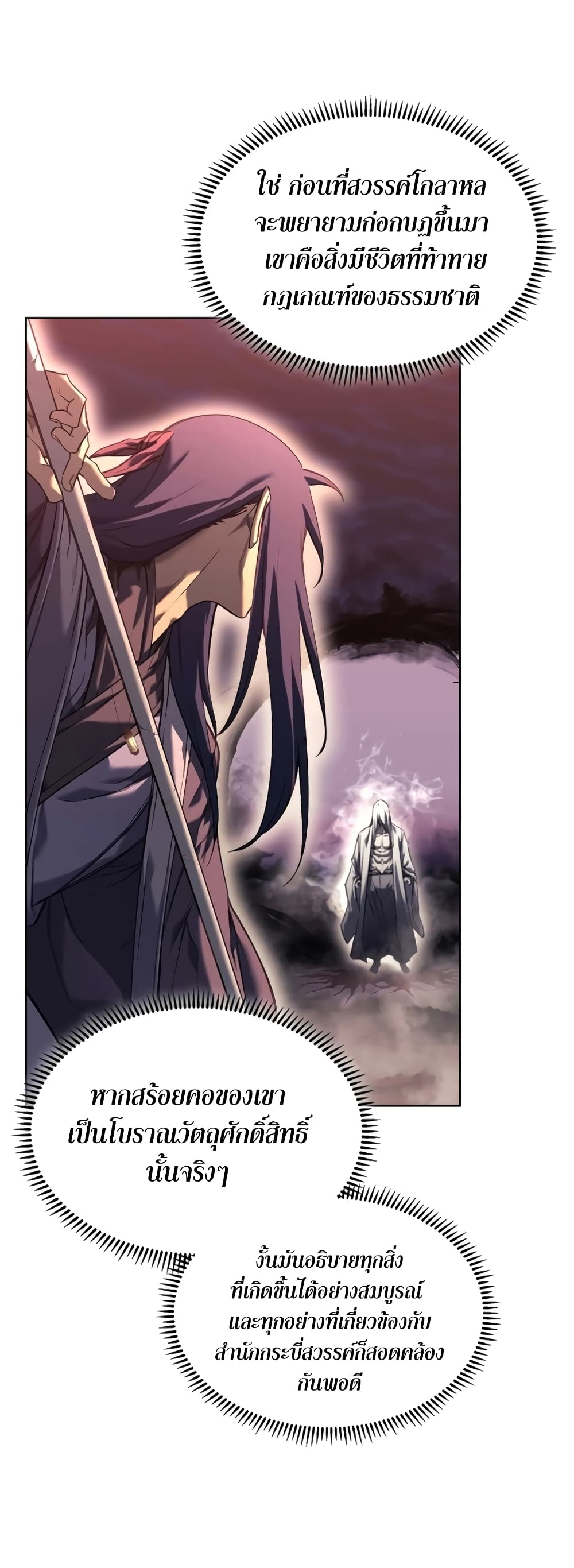 Chronicles of Heavenly Demon ตำนานมารสวรรค์ page 10