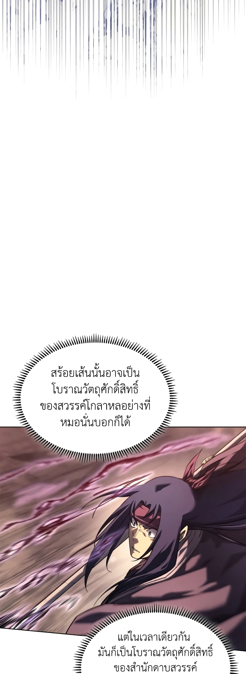 Chronicles of Heavenly Demon ตำนานมารสวรรค์ page 14