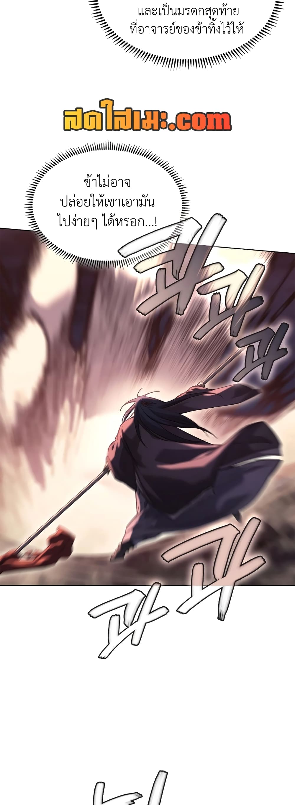 Chronicles of Heavenly Demon ตำนานมารสวรรค์ page 15