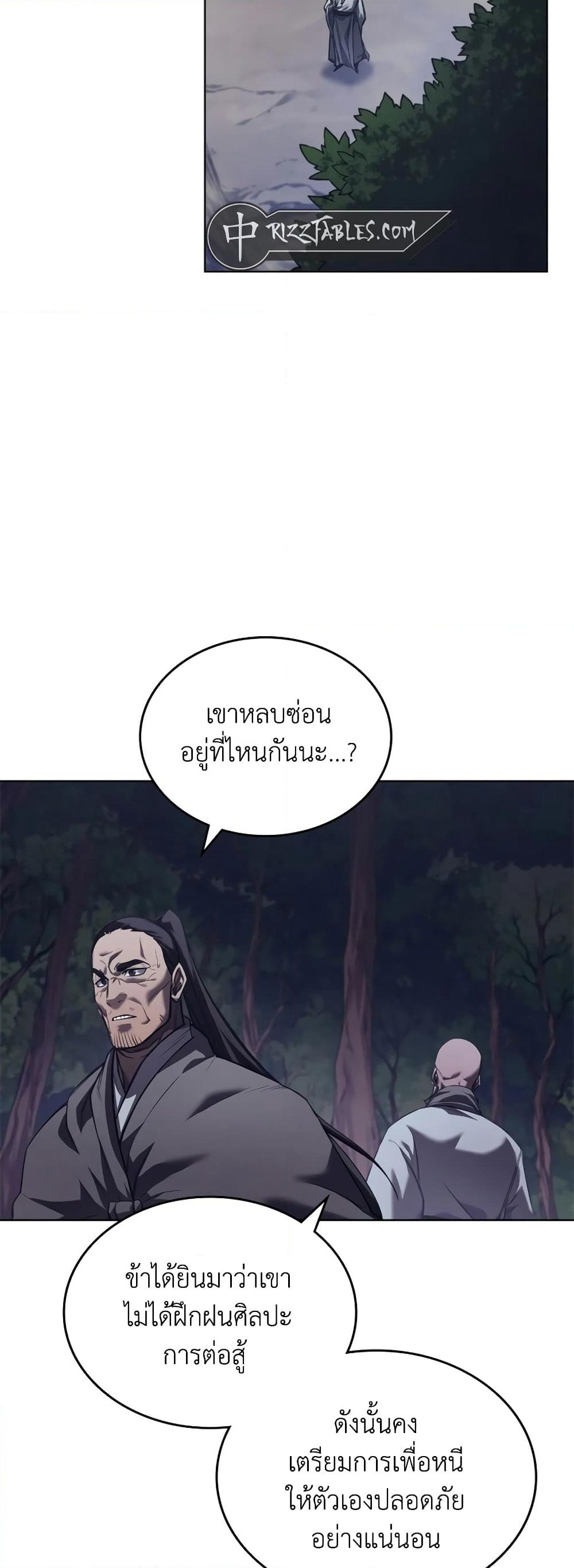 Chronicles of Heavenly Demon ตำนานมารสวรรค์ page 22