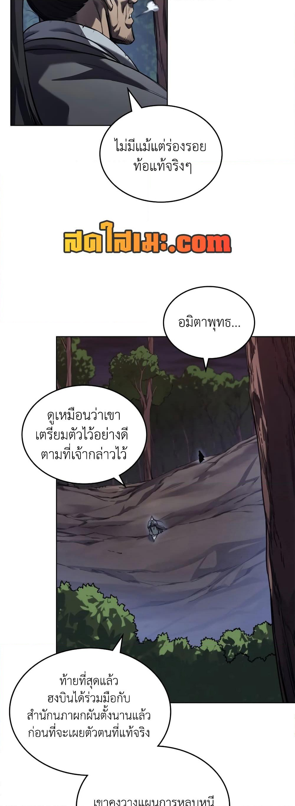 Chronicles of Heavenly Demon ตำนานมารสวรรค์ page 24