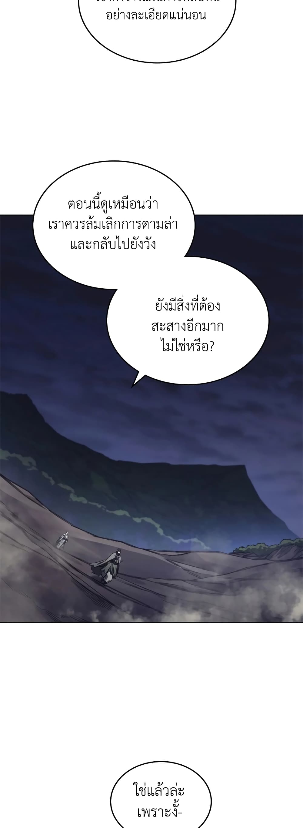 Chronicles of Heavenly Demon ตำนานมารสวรรค์ page 25