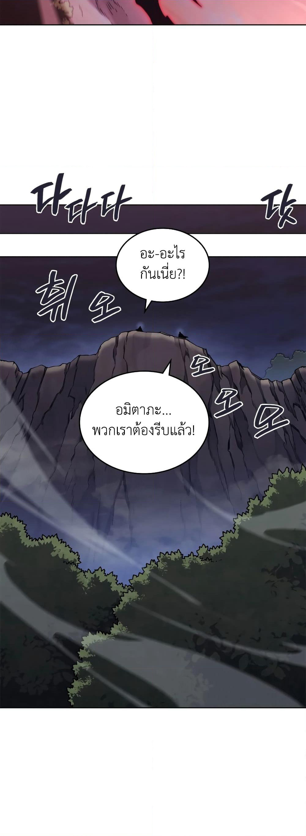 Chronicles of Heavenly Demon ตำนานมารสวรรค์ page 28