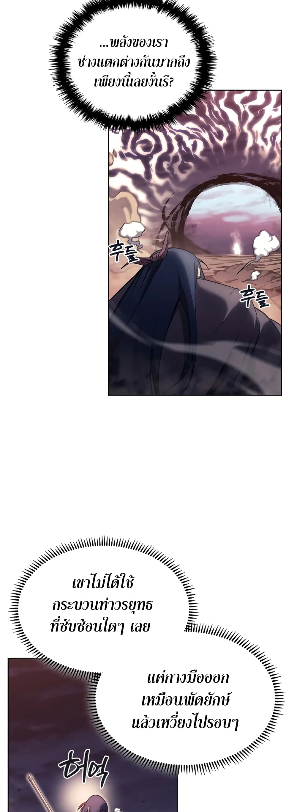 Chronicles of Heavenly Demon ตำนานมารสวรรค์ page 35