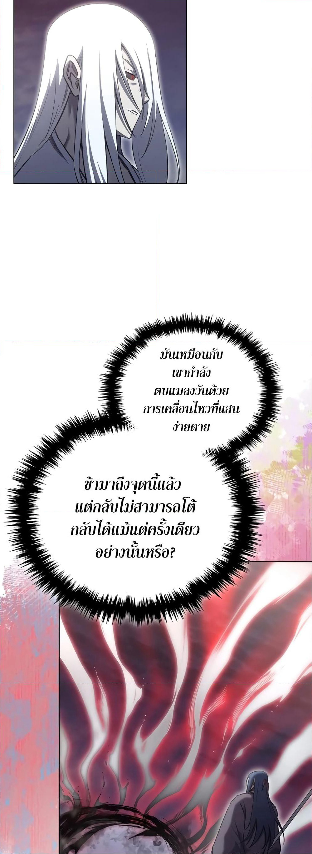 Chronicles of Heavenly Demon ตำนานมารสวรรค์ page 38