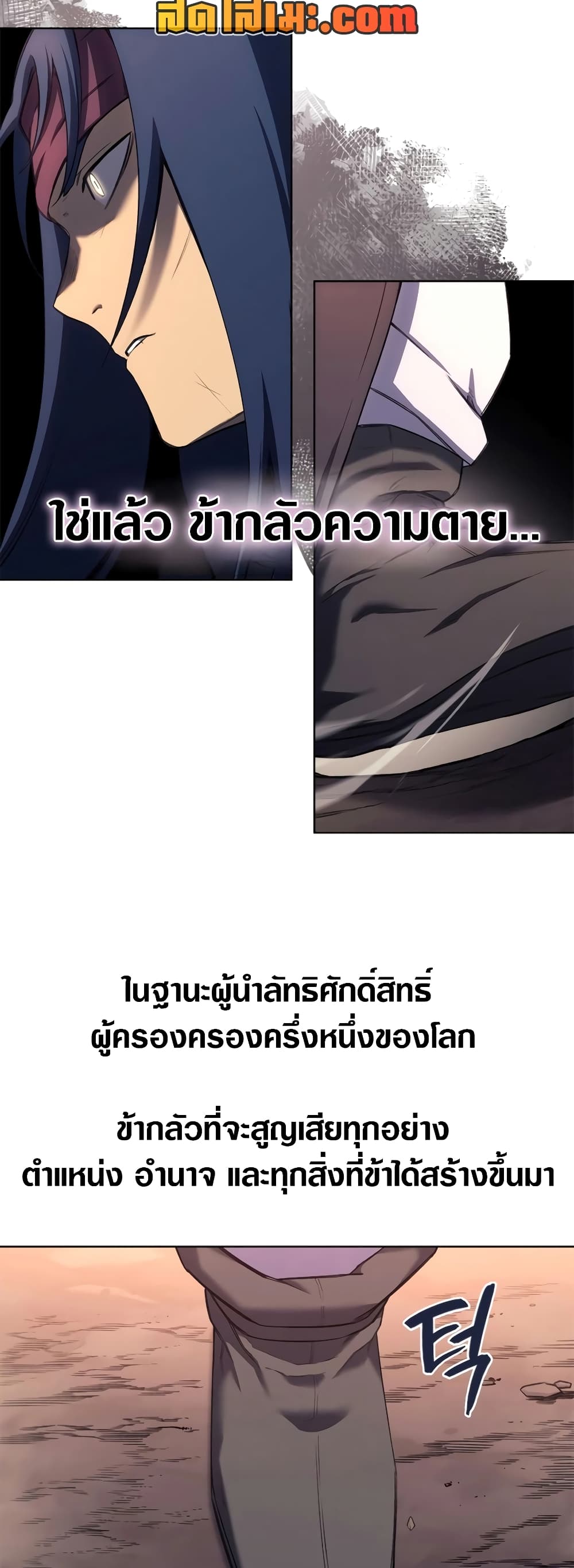 Chronicles of Heavenly Demon ตำนานมารสวรรค์ page 41