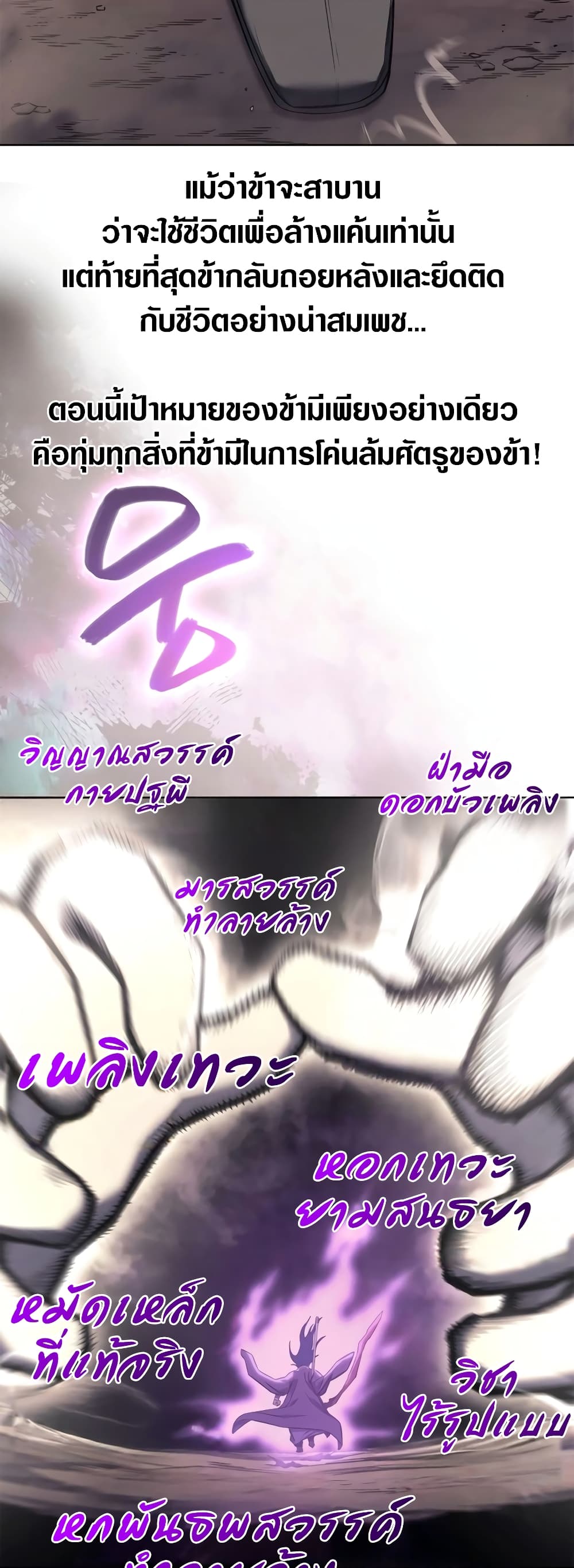 Chronicles of Heavenly Demon ตำนานมารสวรรค์ page 42