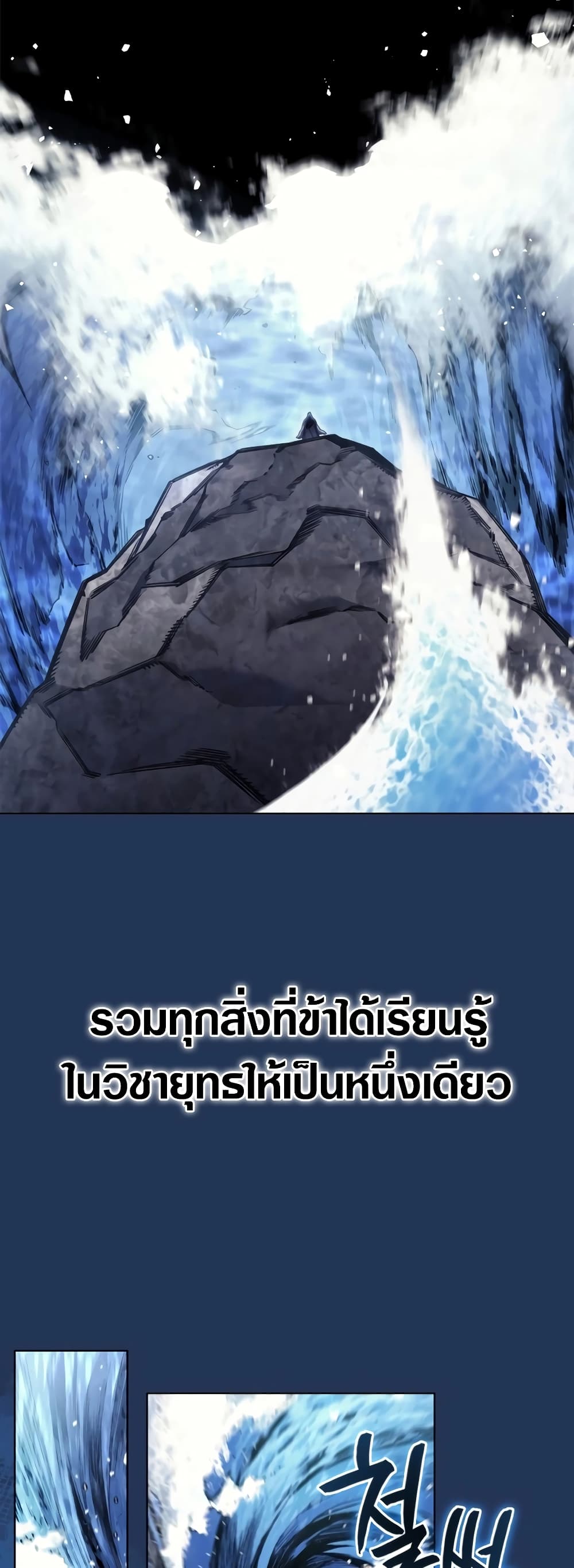 Chronicles of Heavenly Demon ตำนานมารสวรรค์ page 44